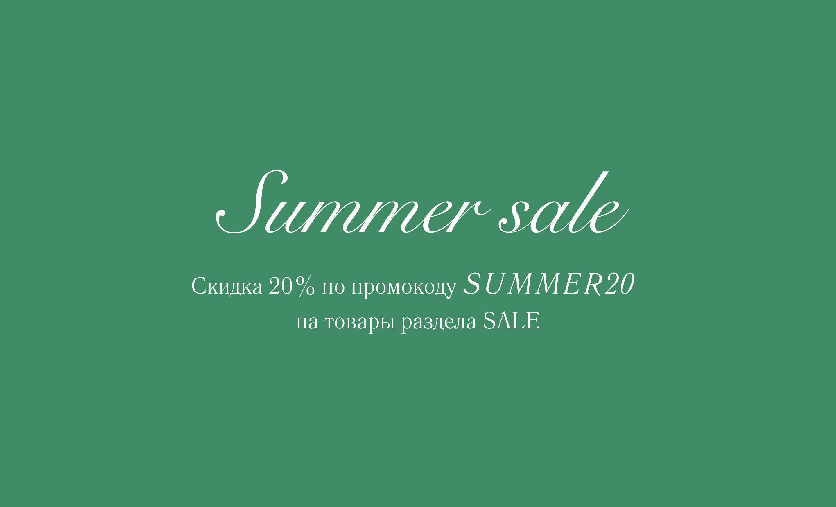 SALE